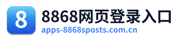 8868网页登录入口